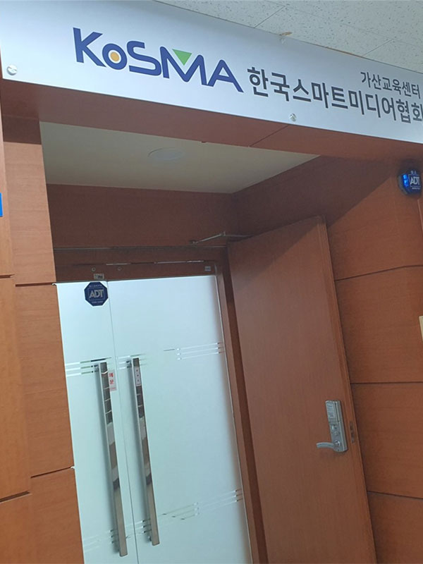 협회 가산교육센터 입구